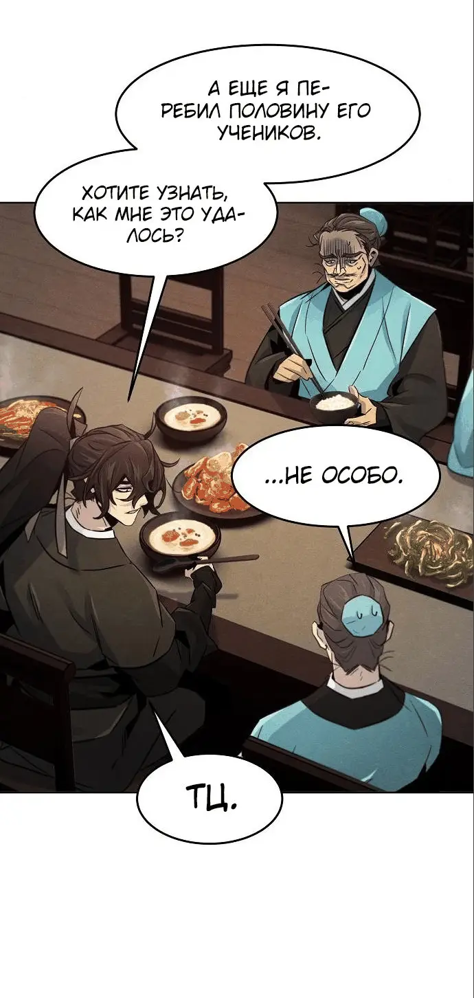 Страница 39 главы 101 манги Возвращение безумного демона / Return of the Mad Demon