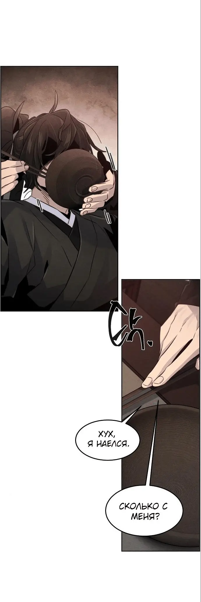 Страница 40 главы 101 манги Возвращение безумного демона / Return of the Mad Demon