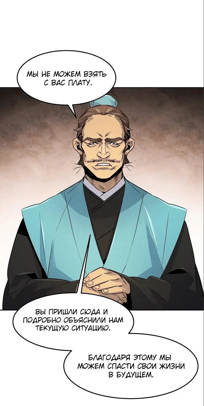 Страница 41 главы 101 манги Возвращение безумного демона / Return of the Mad Demon