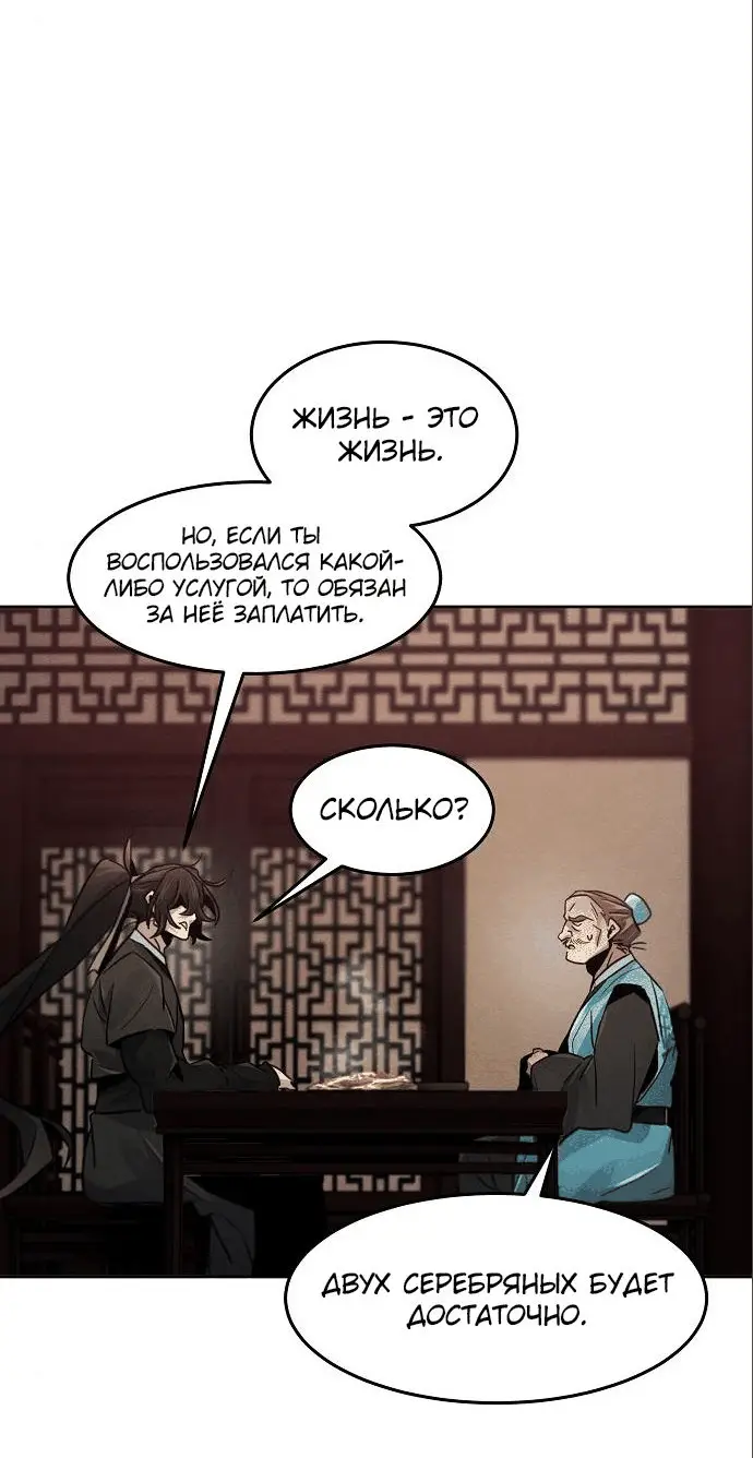 Страница 42 главы 101 манги Возвращение безумного демона / Return of the Mad Demon