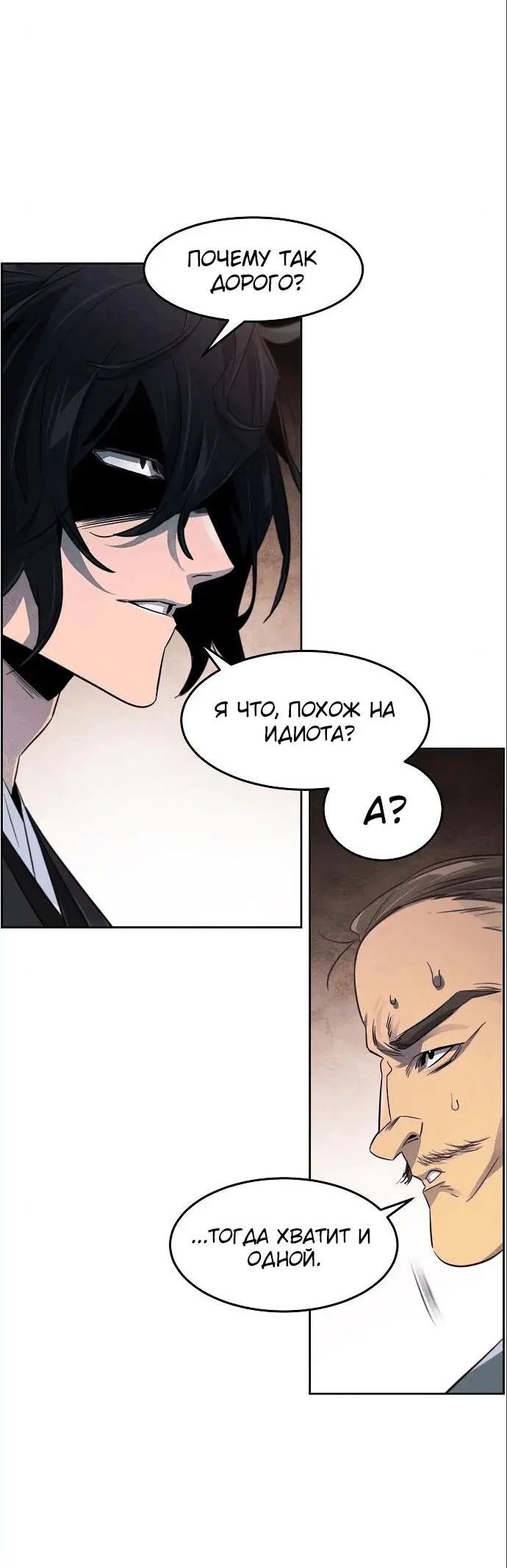 Страница 43 главы 101 манги Возвращение безумного демона / Return of the Mad Demon