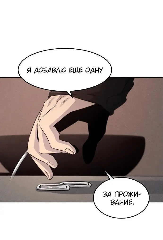 Страница 45 главы 101 манги Возвращение безумного демона / Return of the Mad Demon