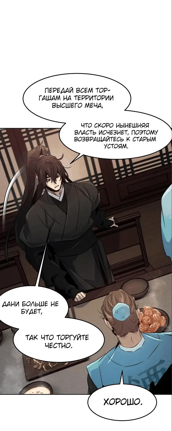 Страница 47 главы 101 манги Возвращение безумного демона / Return of the Mad Demon