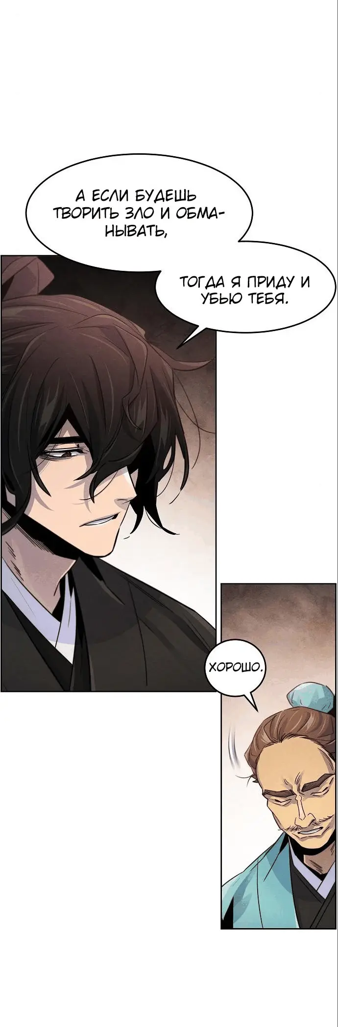 Страница 48 главы 101 манги Возвращение безумного демона / Return of the Mad Demon