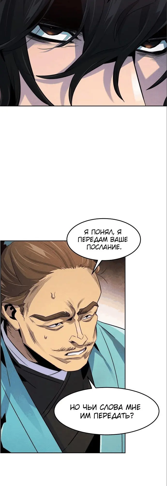 Страница 50 главы 101 манги Возвращение безумного демона / Return of the Mad Demon