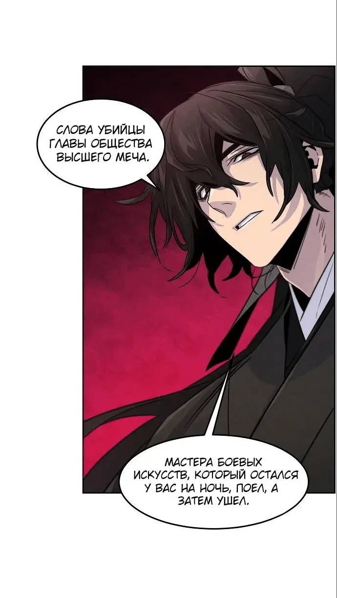 Страница 51 главы 101 манги Возвращение безумного демона / Return of the Mad Demon