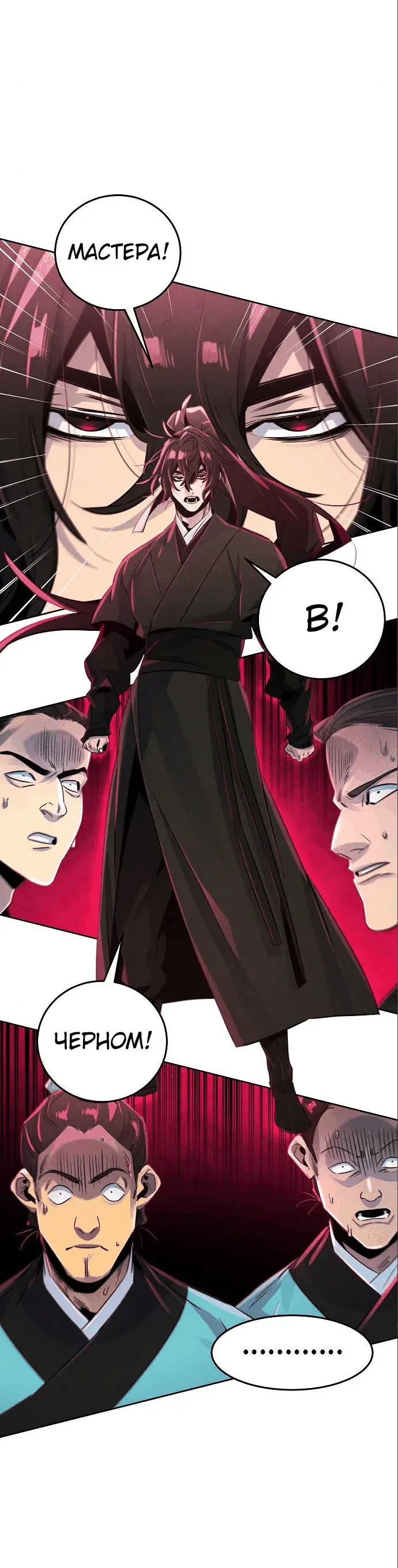 Страница 52 главы 101 манги Возвращение безумного демона / Return of the Mad Demon