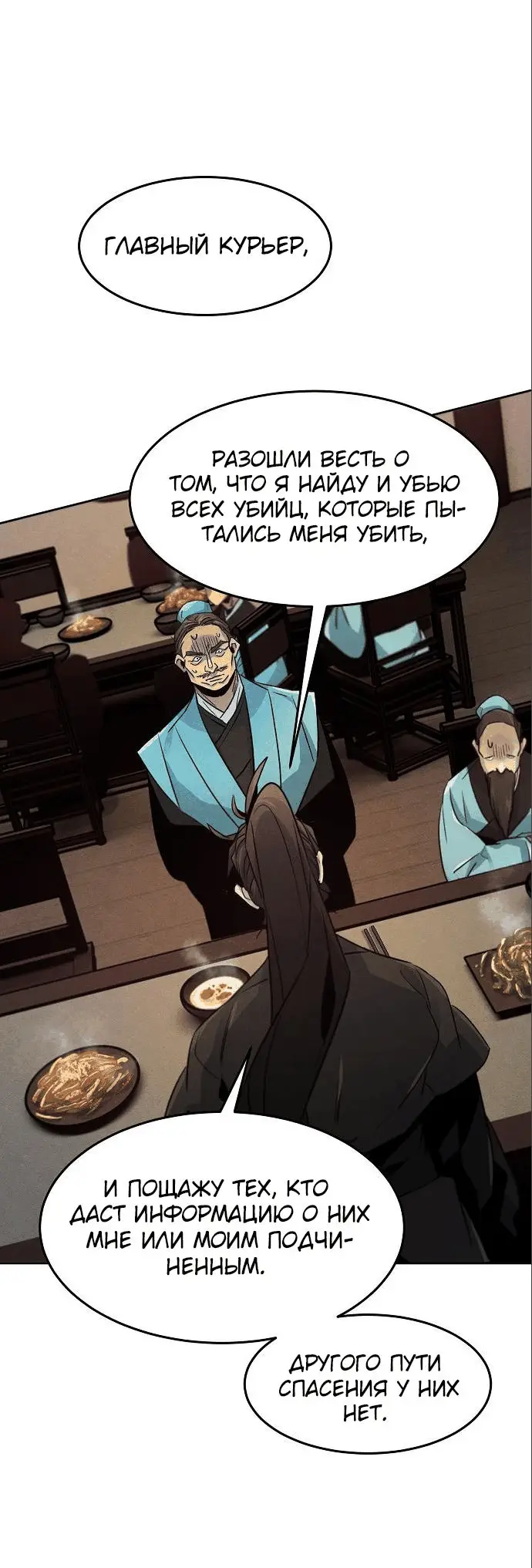 Страница 53 главы 101 манги Возвращение безумного демона / Return of the Mad Demon