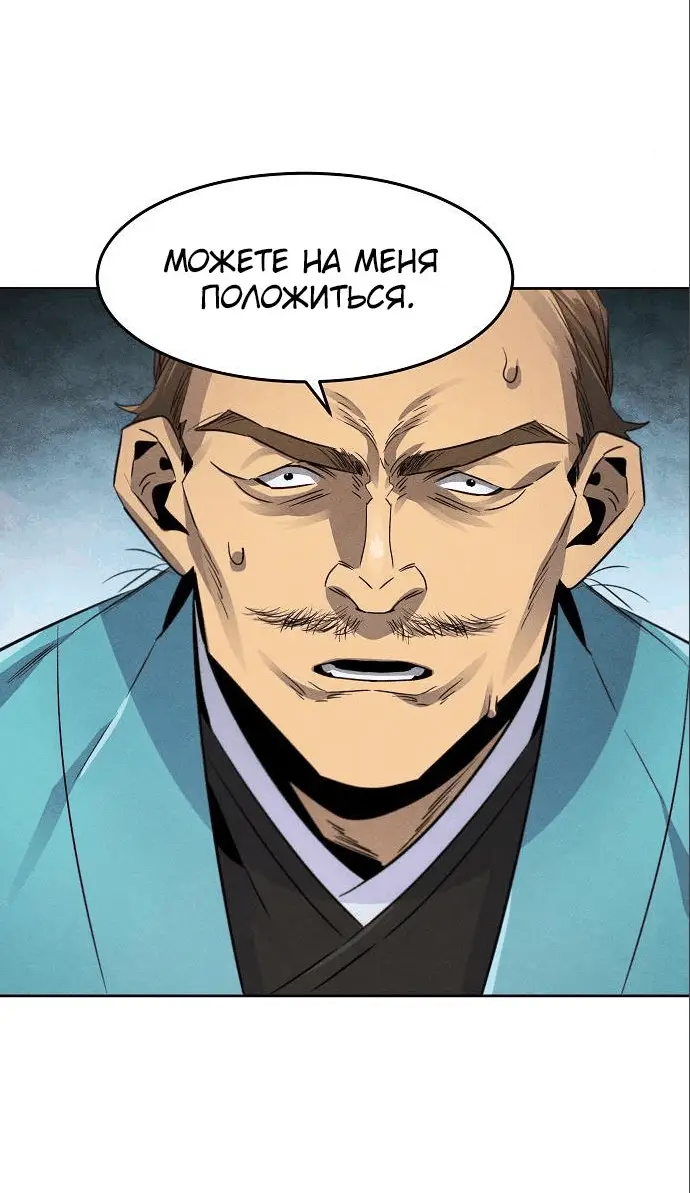 Страница 54 главы 101 манги Возвращение безумного демона / Return of the Mad Demon