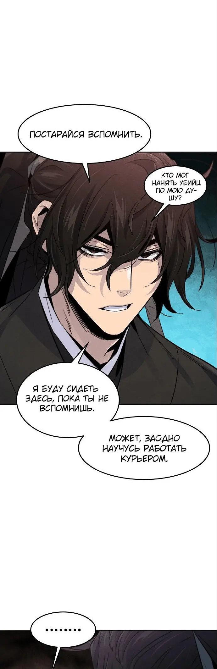 Страница 56 главы 101 манги Возвращение безумного демона / Return of the Mad Demon