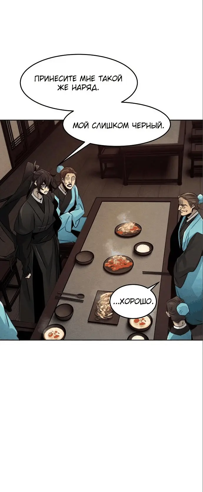 Страница 60 главы 101 манги Возвращение безумного демона / Return of the Mad Demon