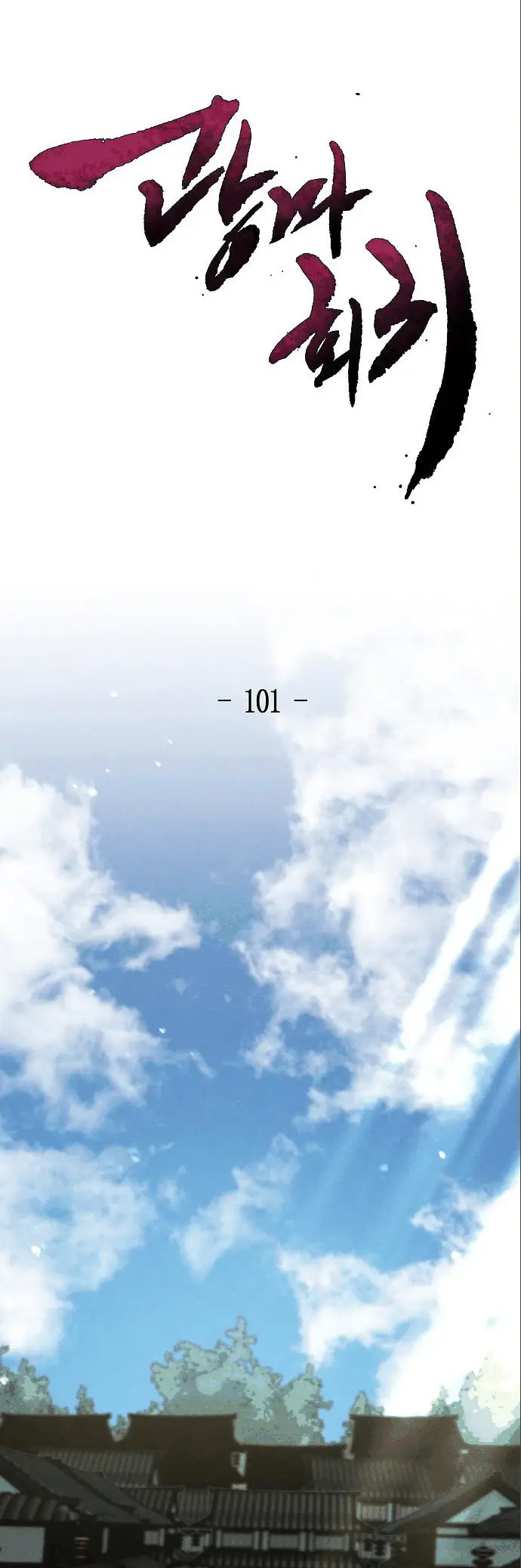 Страница 61 главы 101 манги Возвращение безумного демона / Return of the Mad Demon