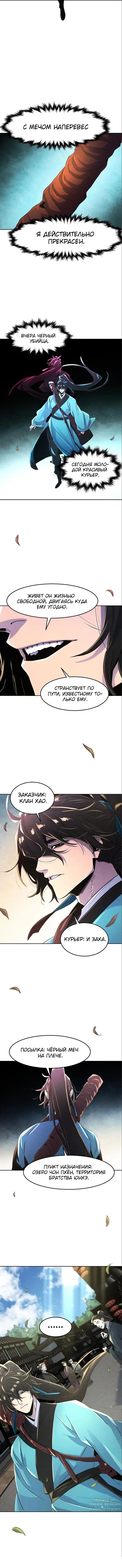 Страница 63 главы 101 манги Возвращение безумного демона / Return of the Mad Demon