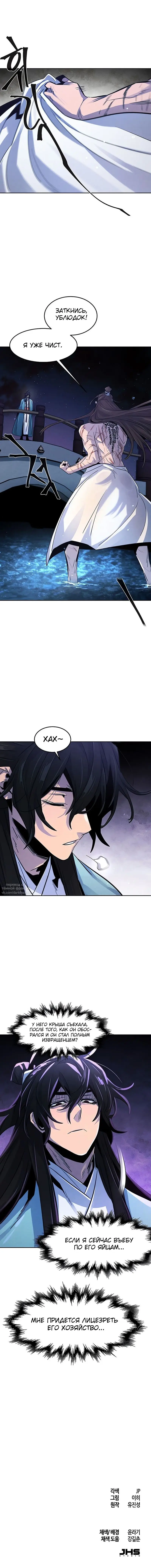Страница 10 главы 83 манги Возвращение безумного демона / Return of the Mad Demon