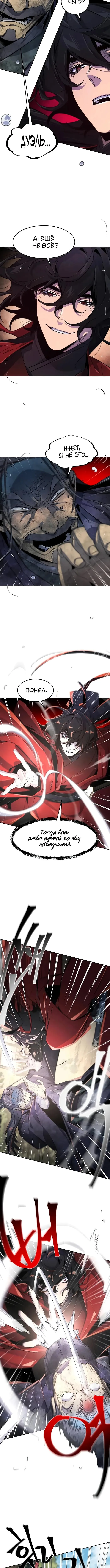 Страница 4 главы 159 манги Возвращение безумного демона / Return of the Mad Demon