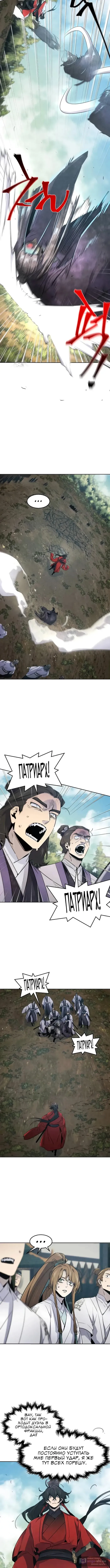 Страница 5 главы 159 манги Возвращение безумного демона / Return of the Mad Demon