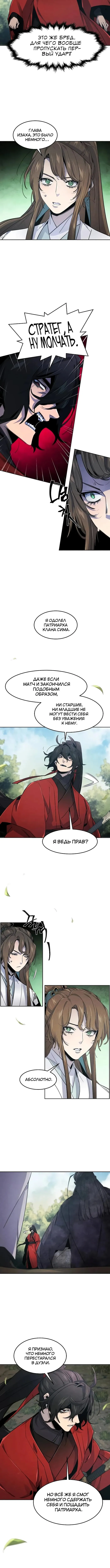 Страница 6 главы 159 манги Возвращение безумного демона / Return of the Mad Demon
