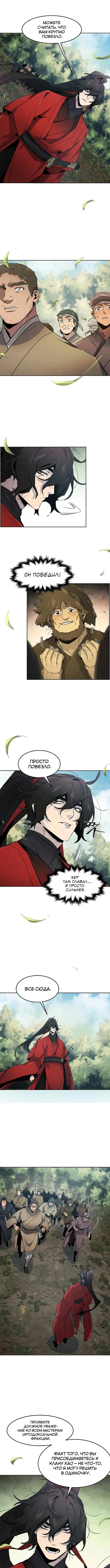 Страница 7 главы 159 манги Возвращение безумного демона / Return of the Mad Demon
