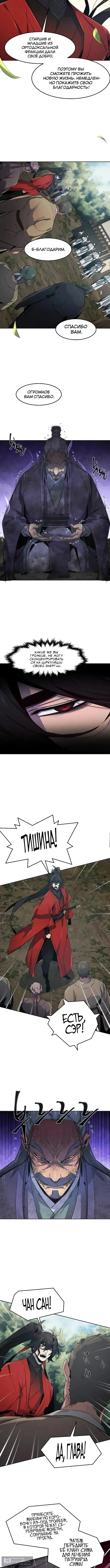 Страница 8 главы 159 манги Возвращение безумного демона / Return of the Mad Demon