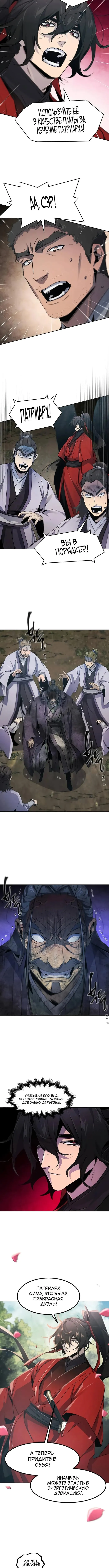 Страница 9 главы 159 манги Возвращение безумного демона / Return of the Mad Demon