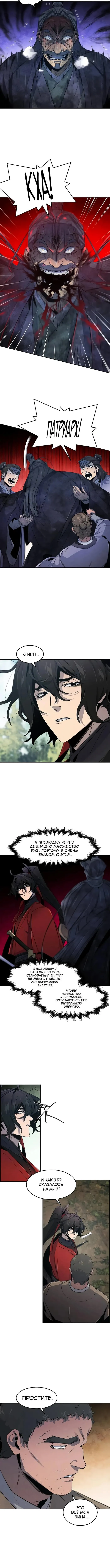 Страница 10 главы 159 манги Возвращение безумного демона / Return of the Mad Demon