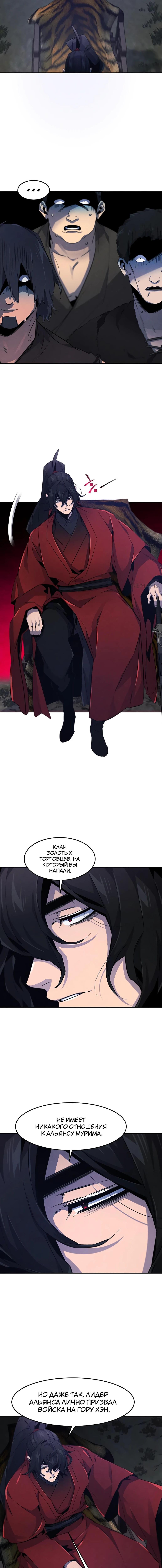 Страница 12 главы 153 манги Возвращение безумного демона / Return of the Mad Demon