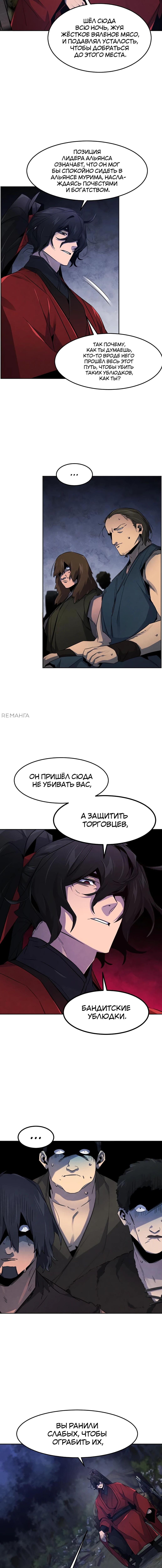 Страница 13 главы 153 манги Возвращение безумного демона / Return of the Mad Demon