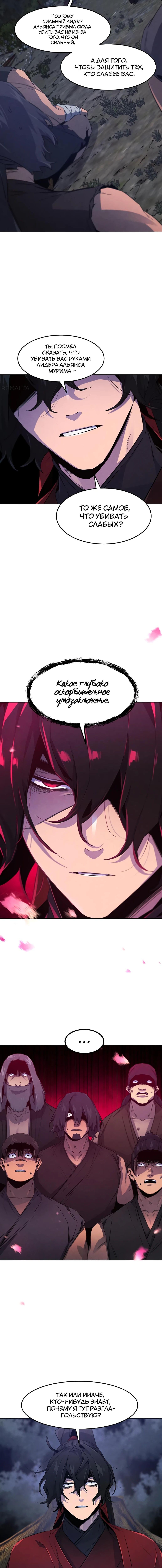 Страница 14 главы 153 манги Возвращение безумного демона / Return of the Mad Demon