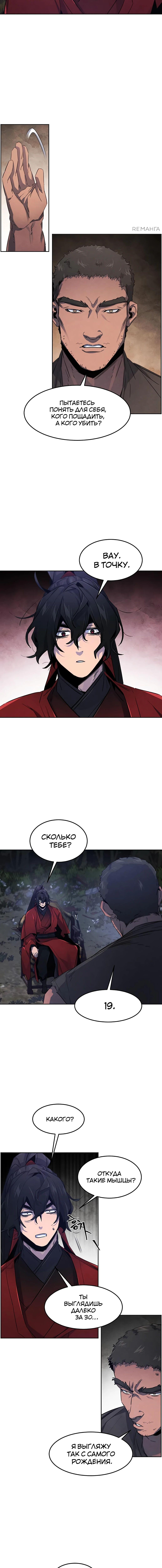 Страница 15 главы 153 манги Возвращение безумного демона / Return of the Mad Demon