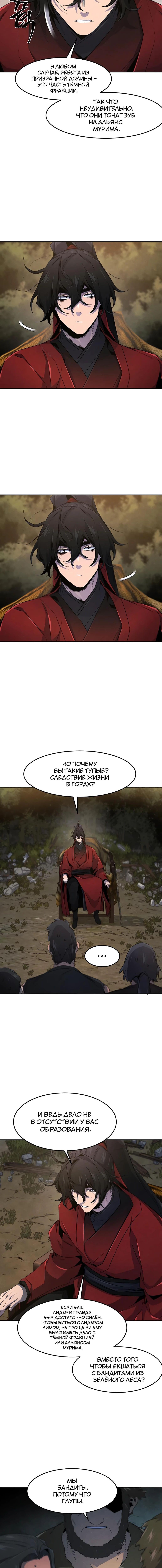 Страница 4 главы 153 манги Возвращение безумного демона / Return of the Mad Demon