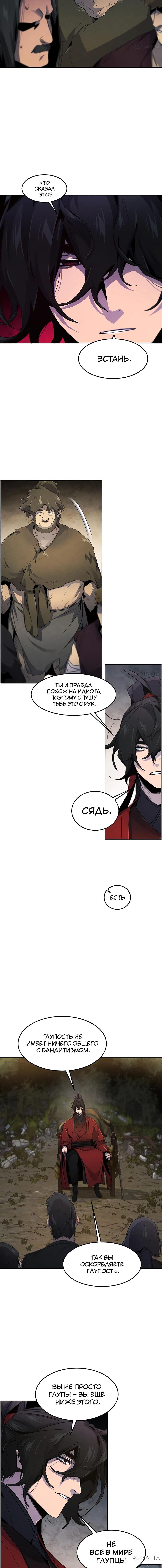 Страница 5 главы 153 манги Возвращение безумного демона / Return of the Mad Demon