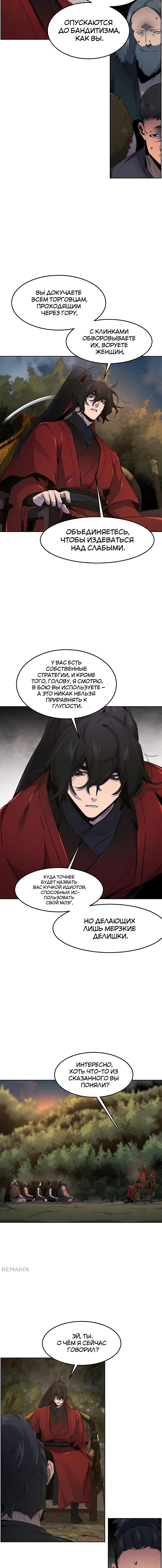 Страница 6 главы 153 манги Возвращение безумного демона / Return of the Mad Demon