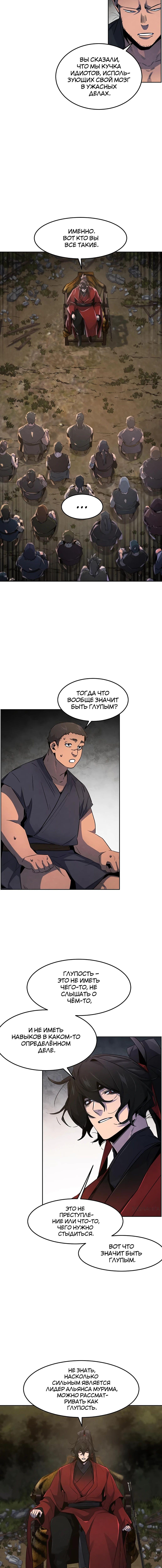 Страница 7 главы 153 манги Возвращение безумного демона / Return of the Mad Demon