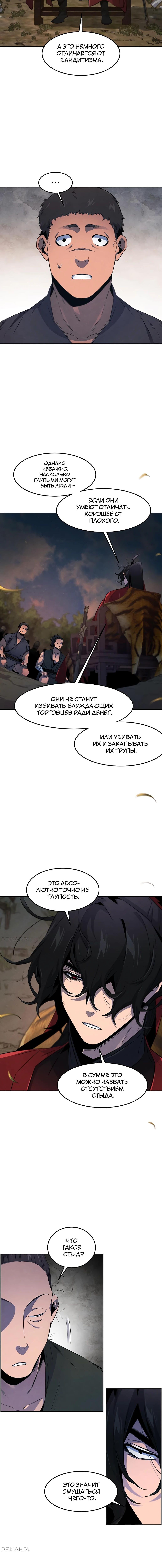 Страница 8 главы 153 манги Возвращение безумного демона / Return of the Mad Demon