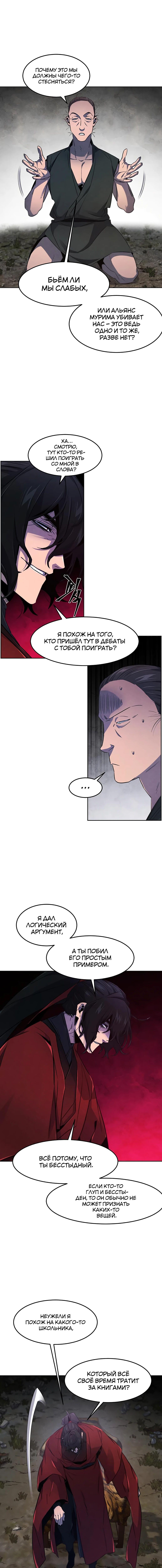 Страница 9 главы 153 манги Возвращение безумного демона / Return of the Mad Demon