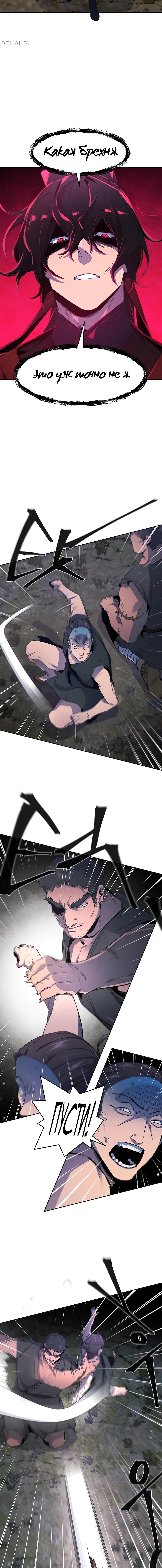 Страница 10 главы 153 манги Возвращение безумного демона / Return of the Mad Demon