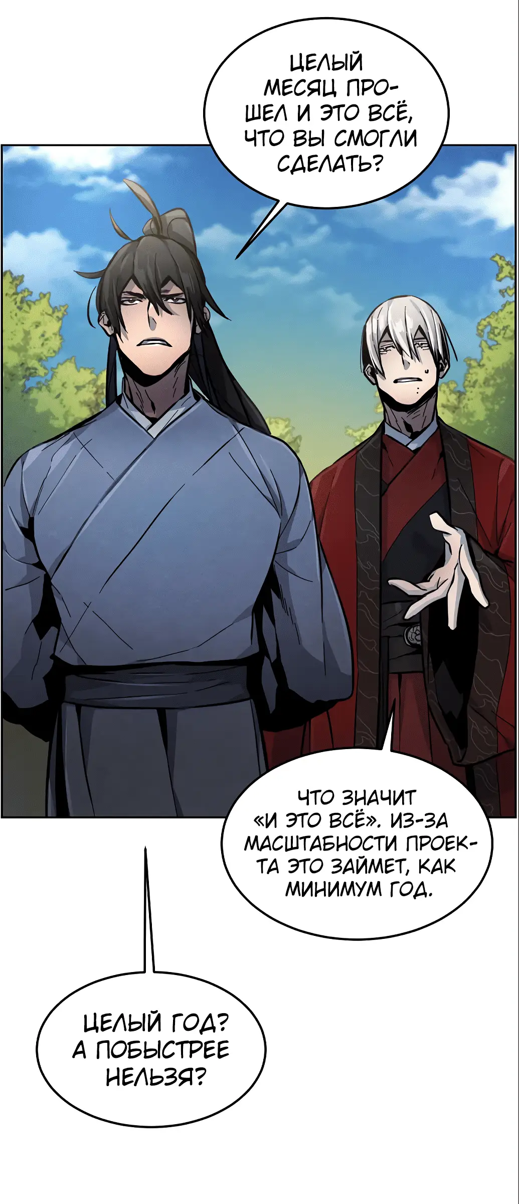 Страница 8 главы 13 манги Возвращение безумного демона / Return of the Mad Demon