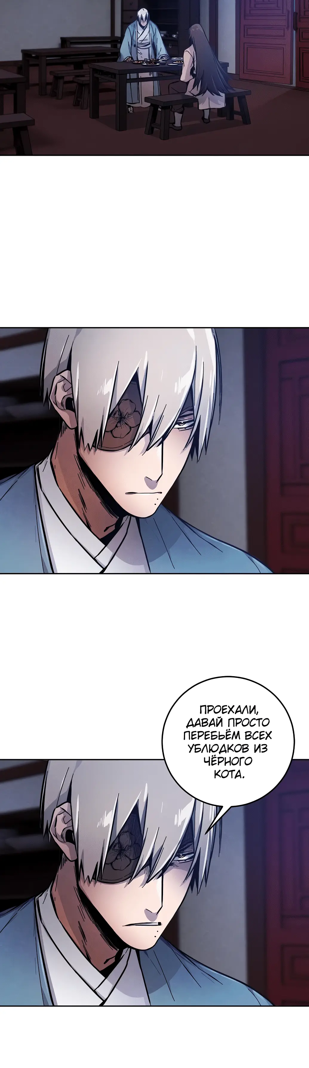 Страница 4 главы 7 манги Возвращение безумного демона / Return of the Mad Demon