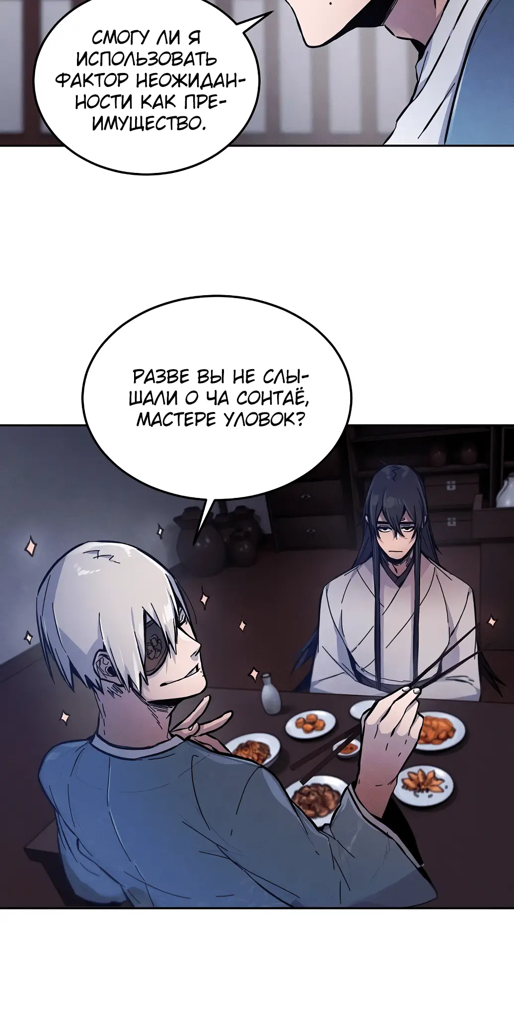 Страница 6 главы 7 манги Возвращение безумного демона / Return of the Mad Demon