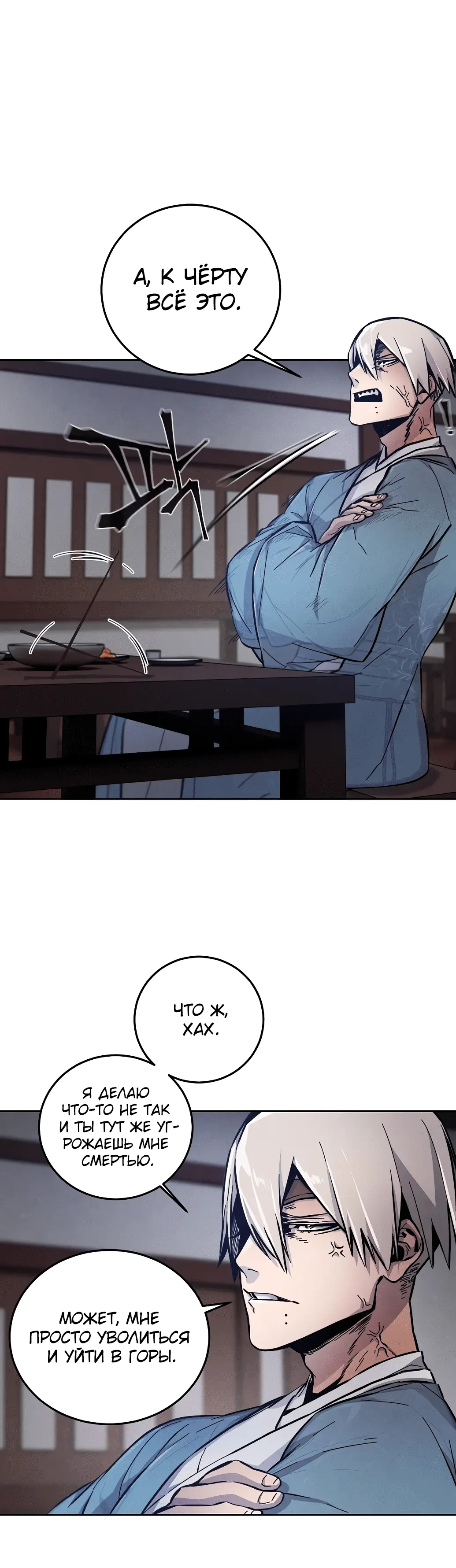 Страница 8 главы 7 манги Возвращение безумного демона / Return of the Mad Demon