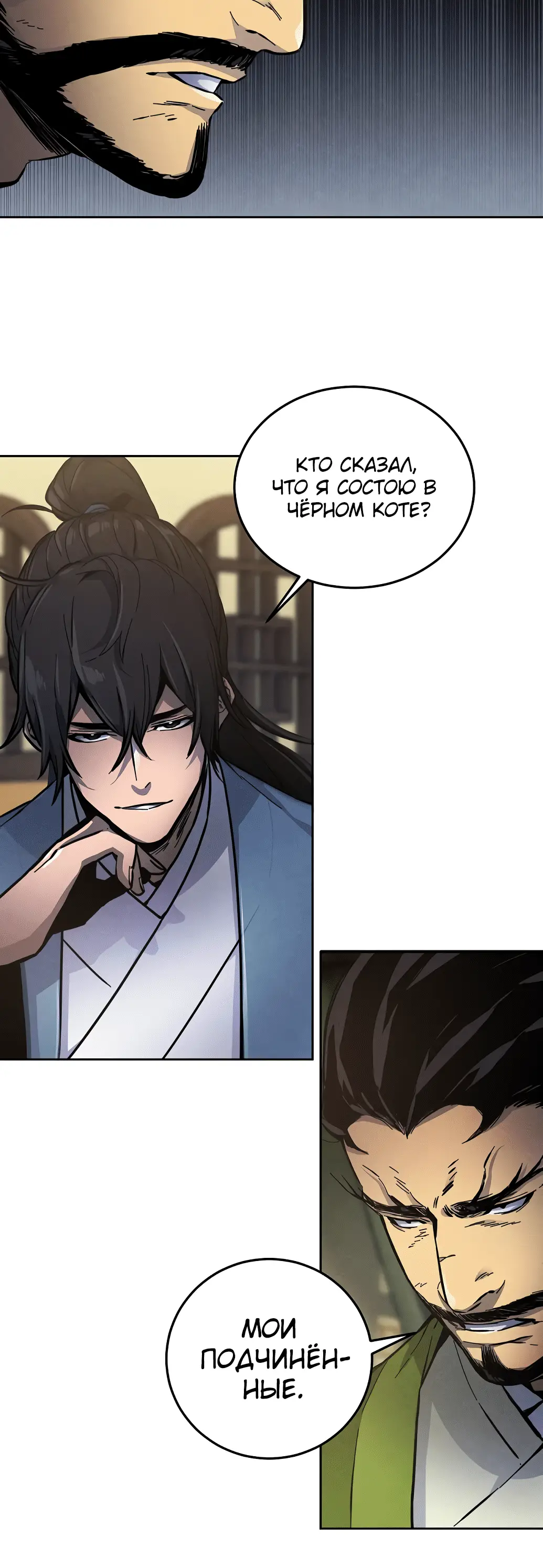 Страница 18 главы 7 манги Возвращение безумного демона / Return of the Mad Demon