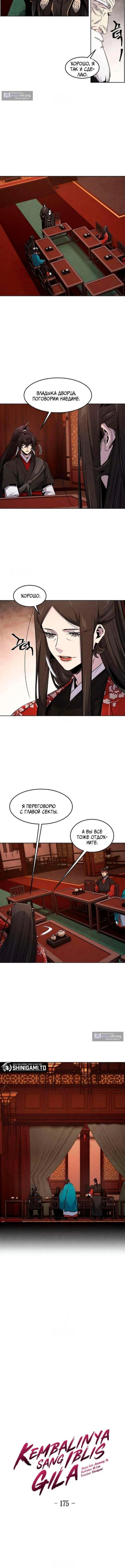 Страница 4 главы 175 манги Возвращение безумного демона / Return of the Mad Demon