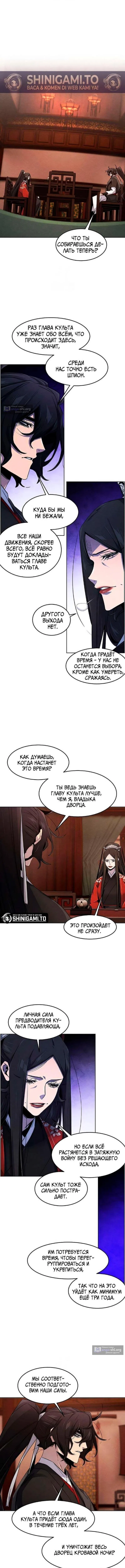 Страница 5 главы 175 манги Возвращение безумного демона / Return of the Mad Demon