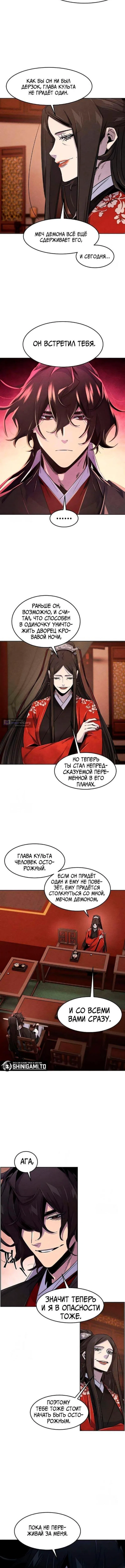 Страница 6 главы 175 манги Возвращение безумного демона / Return of the Mad Demon