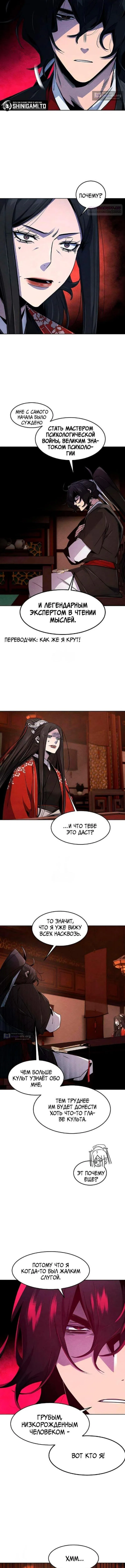 Страница 7 главы 175 манги Возвращение безумного демона / Return of the Mad Demon