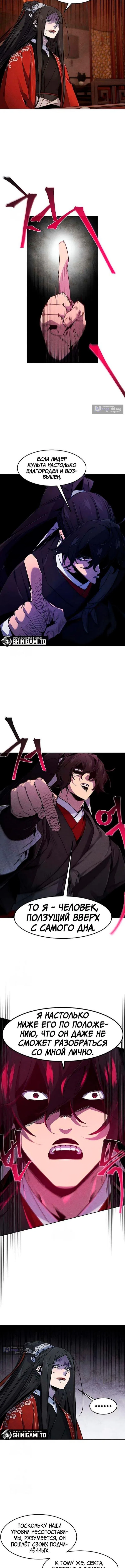 Страница 8 главы 175 манги Возвращение безумного демона / Return of the Mad Demon