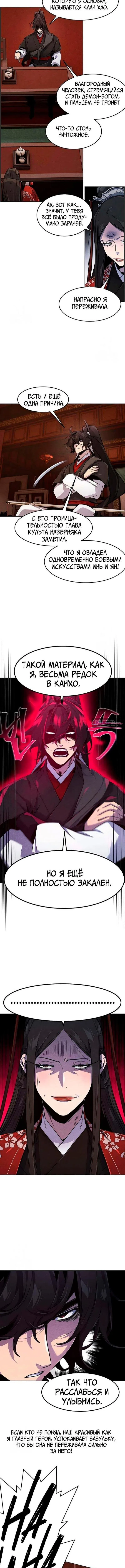Страница 9 главы 175 манги Возвращение безумного демона / Return of the Mad Demon
