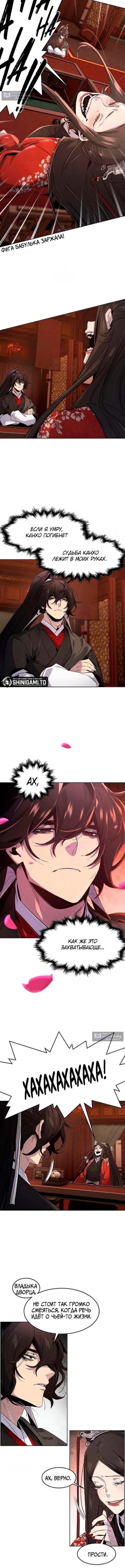 Страница 10 главы 175 манги Возвращение безумного демона / Return of the Mad Demon