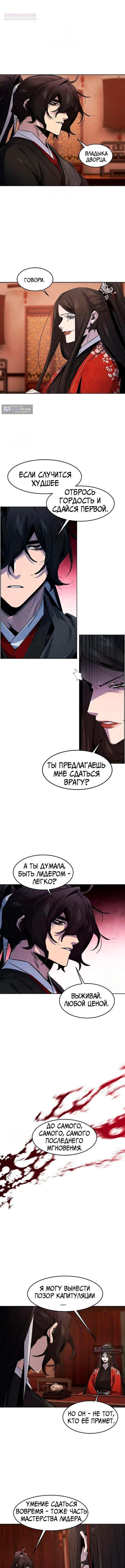 Страница 11 главы 175 манги Возвращение безумного демона / Return of the Mad Demon