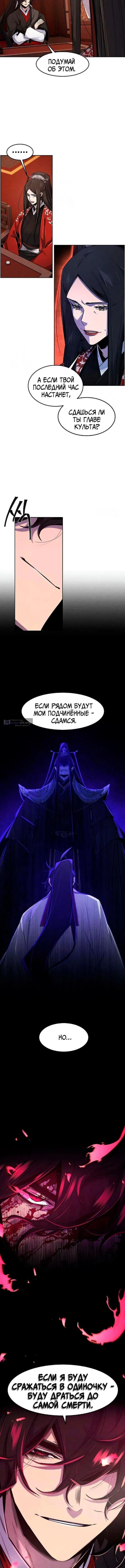 Страница 12 главы 175 манги Возвращение безумного демона / Return of the Mad Demon